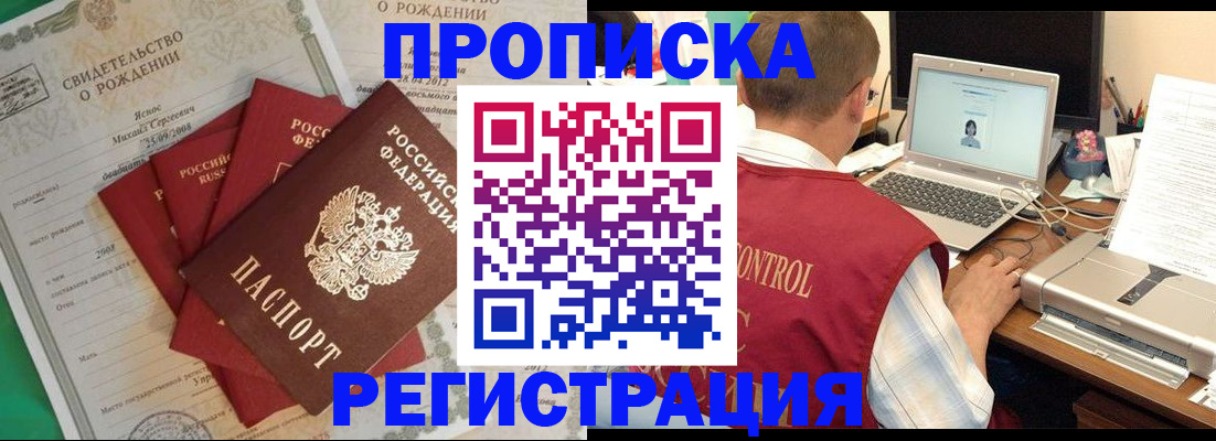 прописка для военкомата в Чебаркуле